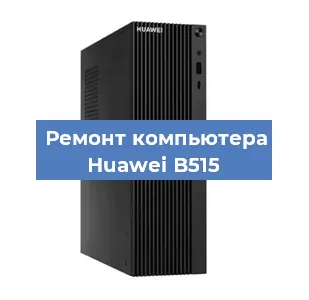 Замена материнской платы на компьютере Huawei B515 в Перми